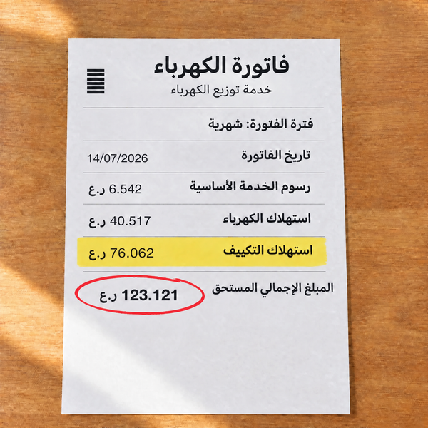 فاتورة كهرباء ومياه في الصيف