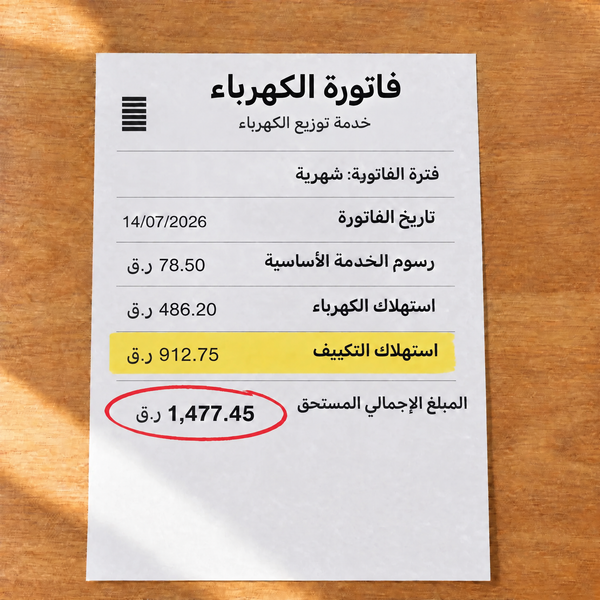 فاتورة كهرباء ومياه في الصيف